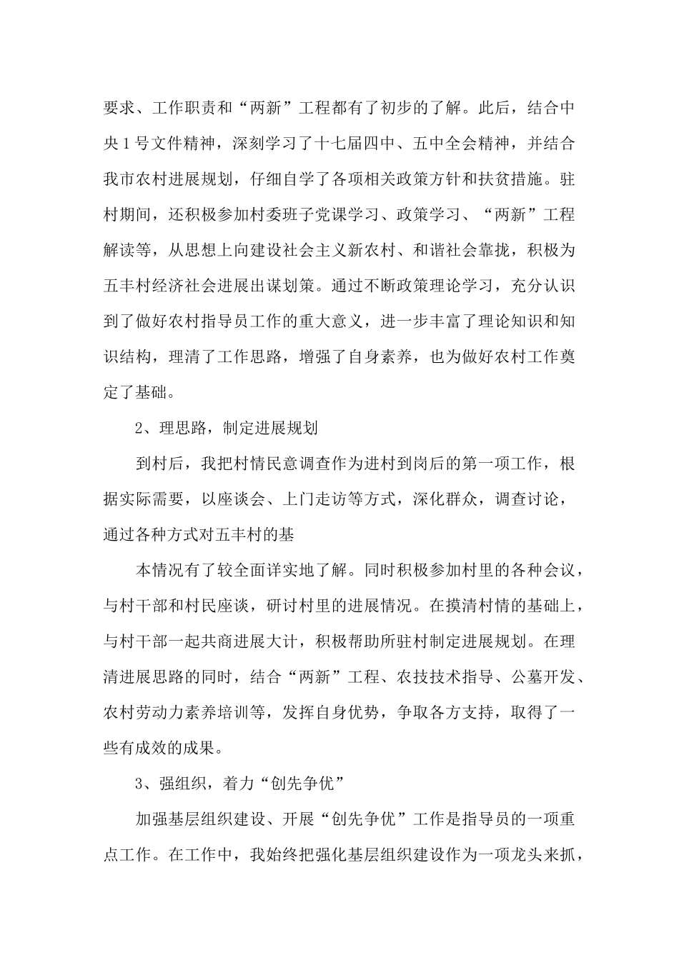 驻村党建工作总结_第2页