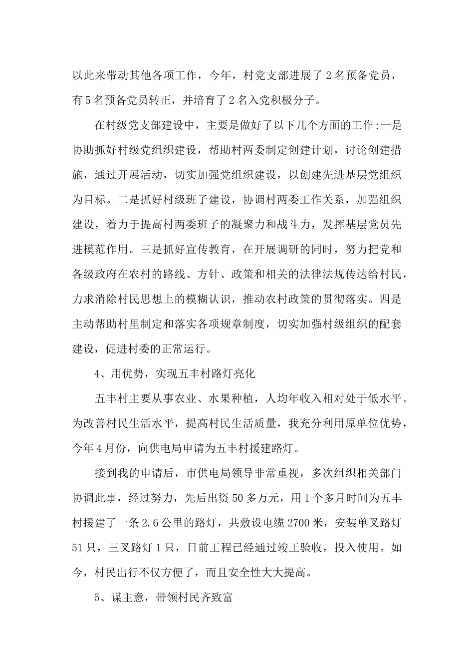 驻村党建工作总结_第3页