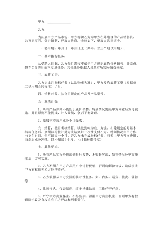 驻外销售人员协议