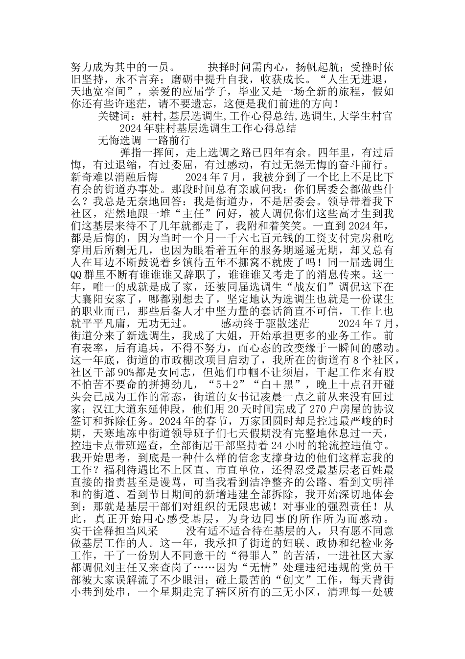 驻村基层选调生工作心得_第2页