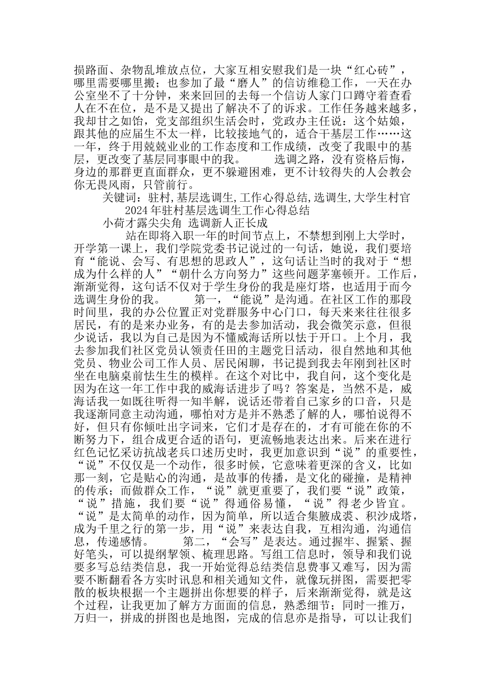 驻村基层选调生工作心得_第3页