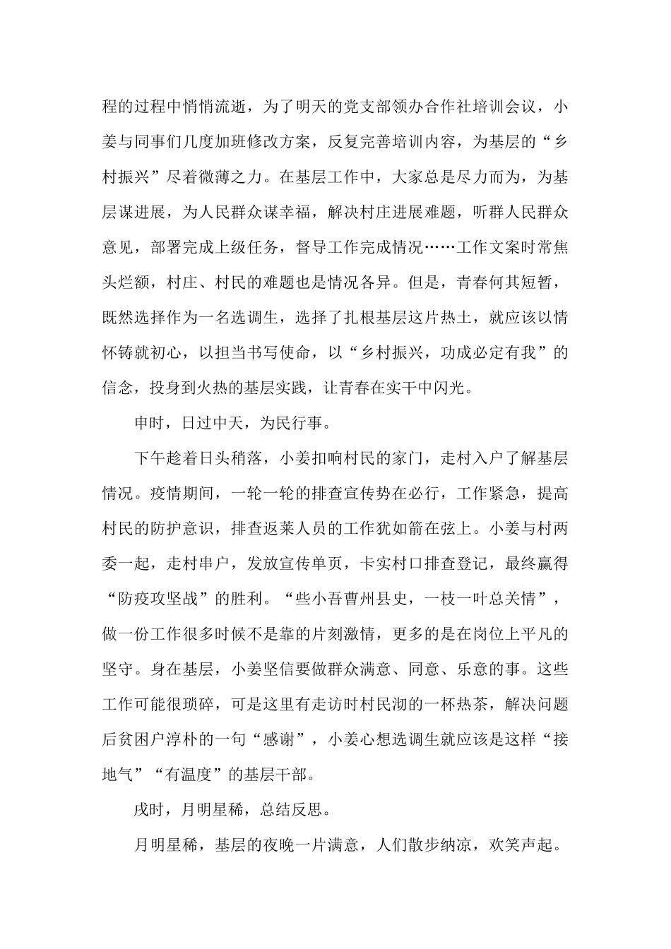 驻村基层选调生心得_第2页