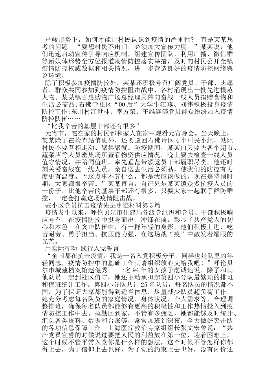 驻小区党员抗击疫情先进事迹材料_第3页
