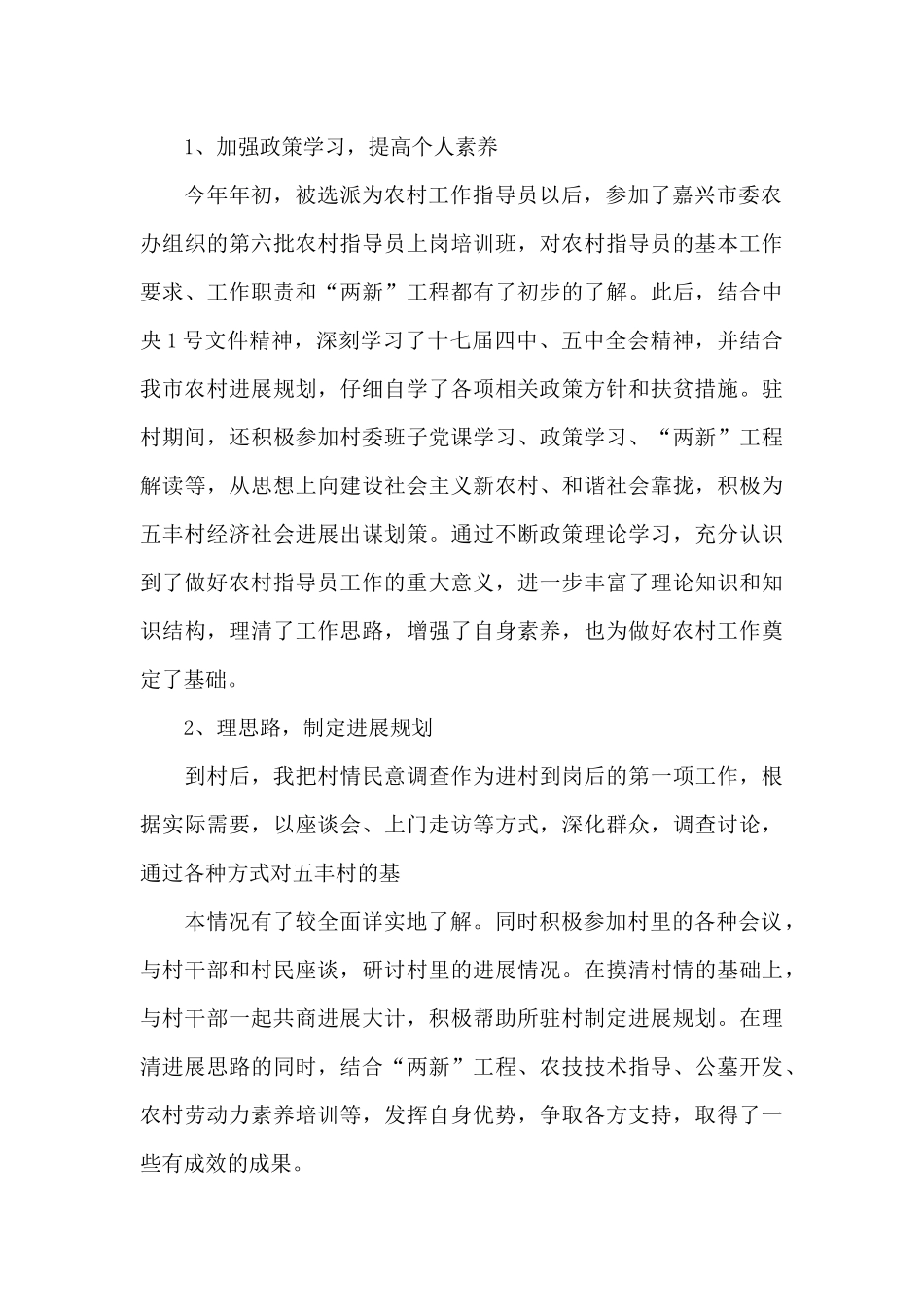 驻村工作个人总结汇报3篇_第2页