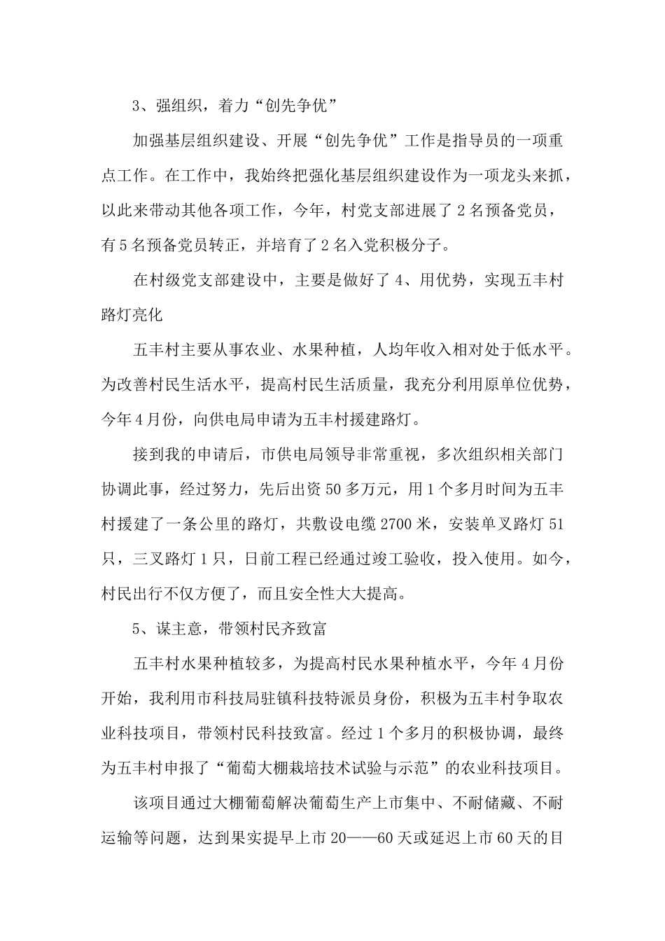 驻村工作个人总结汇报3篇_第3页