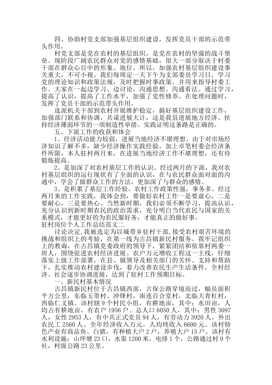 驻村岗位个人工作总结报告_第2页
