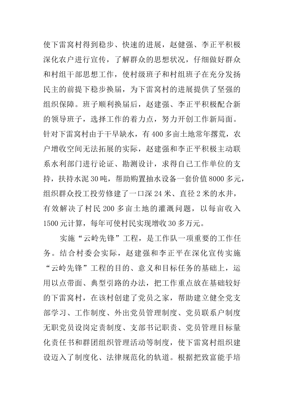 驻村工作先进事迹_第2页