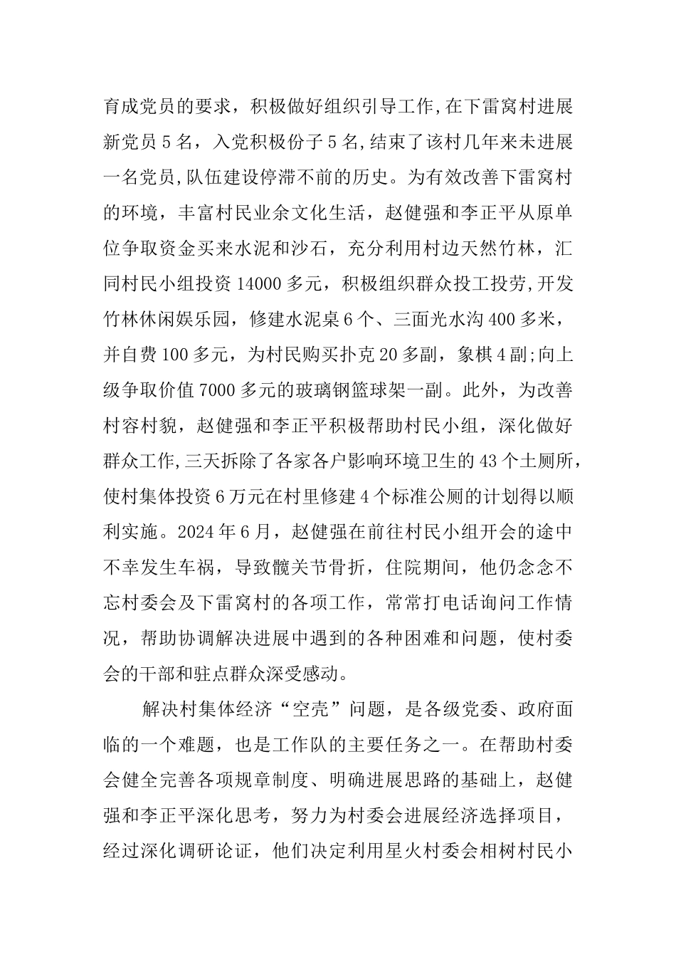 驻村工作先进事迹_第3页