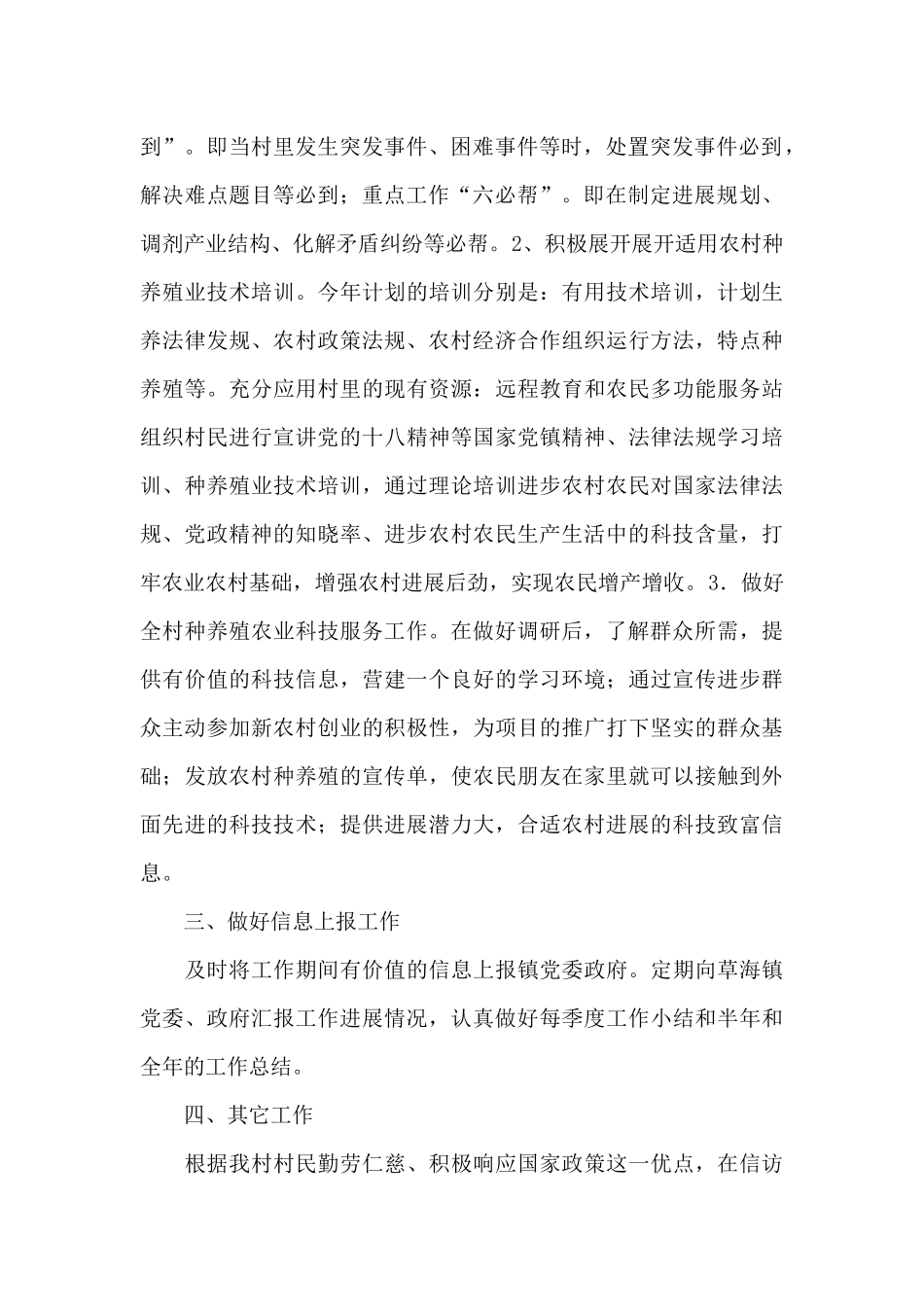 驻村工作工作计划_第2页