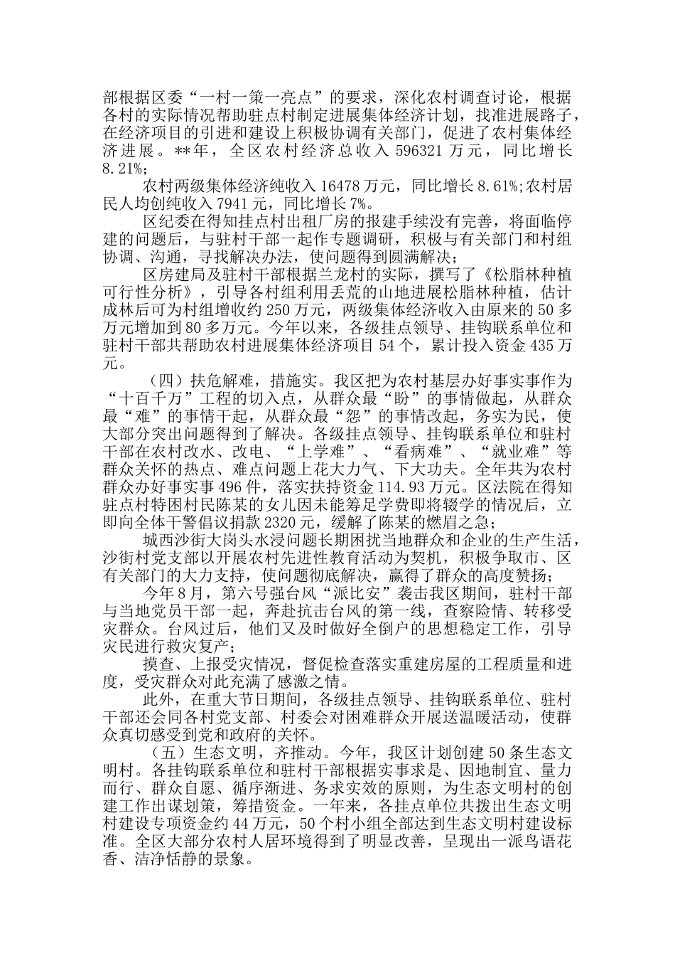 驻村工作总结材料_第2页