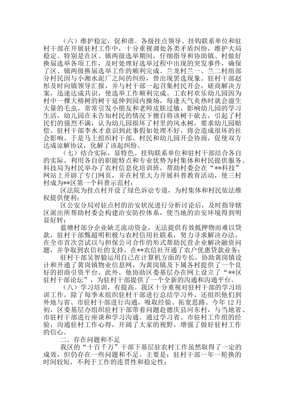 驻村工作总结材料_第3页