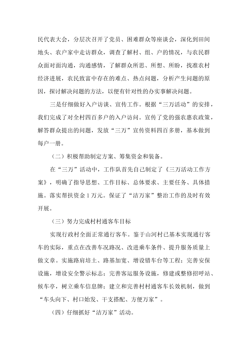 驻村工作组“三万”活动工作总结_第2页