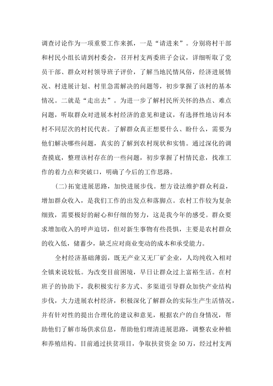 驻村工作上半年工作任务总结范文5篇_第2页