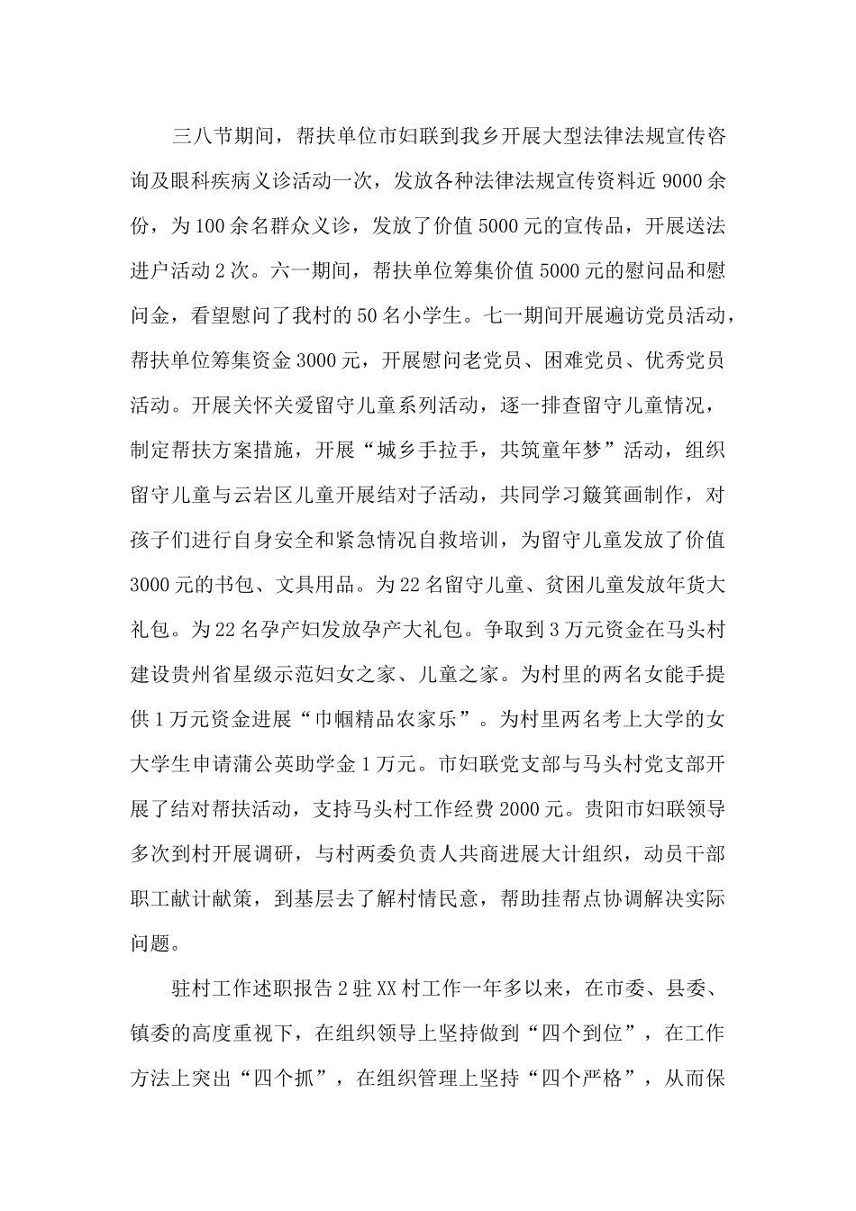 驻村工作述职报告6篇_第3页