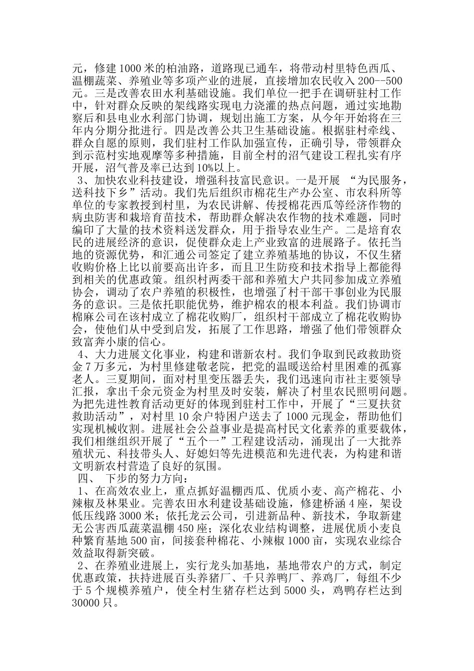 驻村工作座谈会发言提纲_第2页