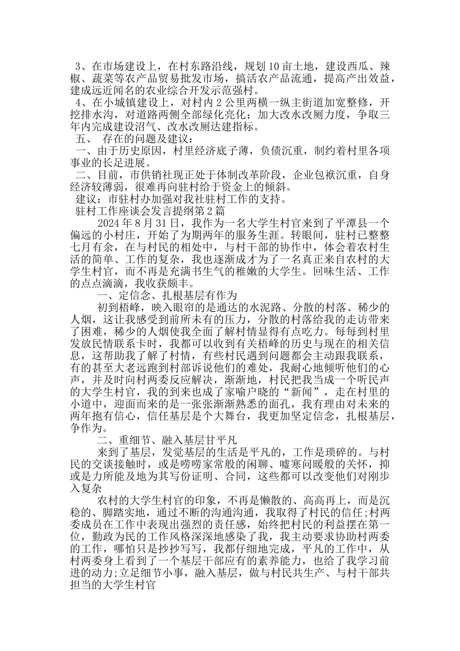 驻村工作座谈会发言提纲_第3页