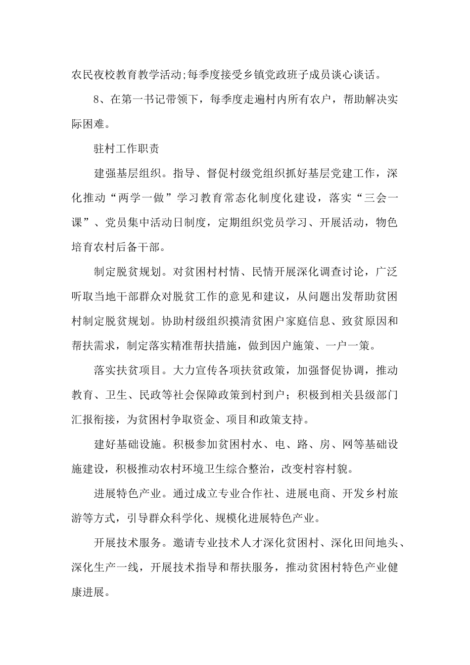 驻村工作职责_第2页