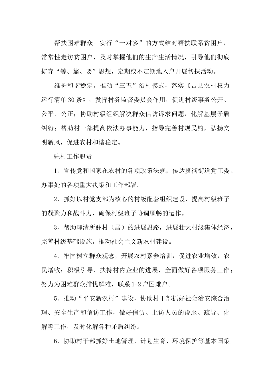 驻村工作职责_第3页