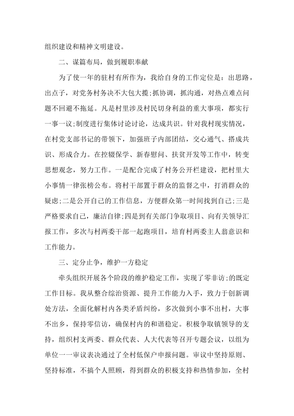 驻村工作述职报告十七篇_第2页