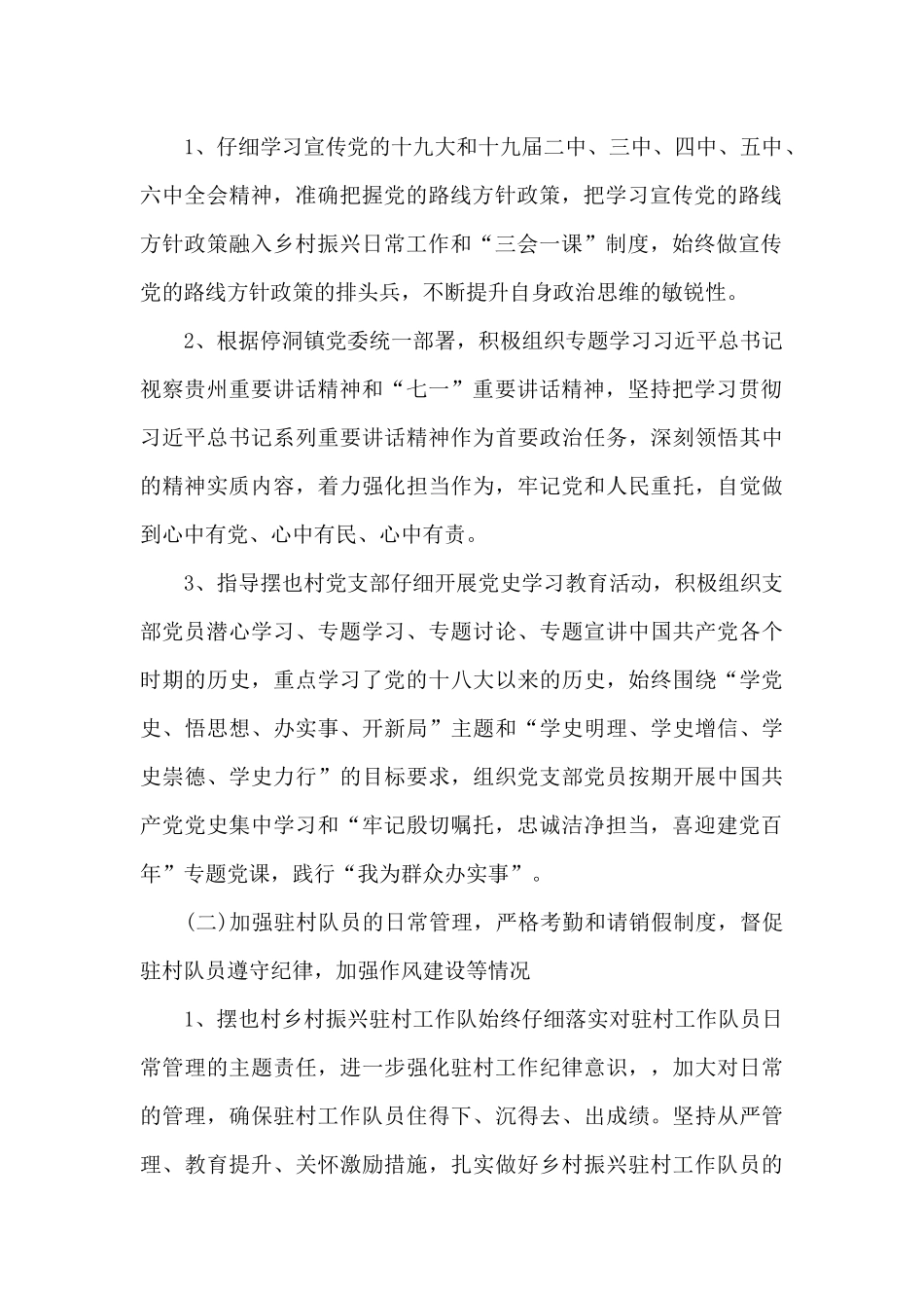 驻村工作队2024乡村振兴工作总结_第2页