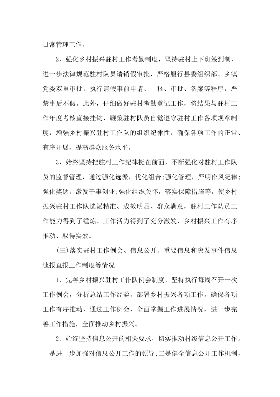 驻村工作队2024乡村振兴工作总结_第3页