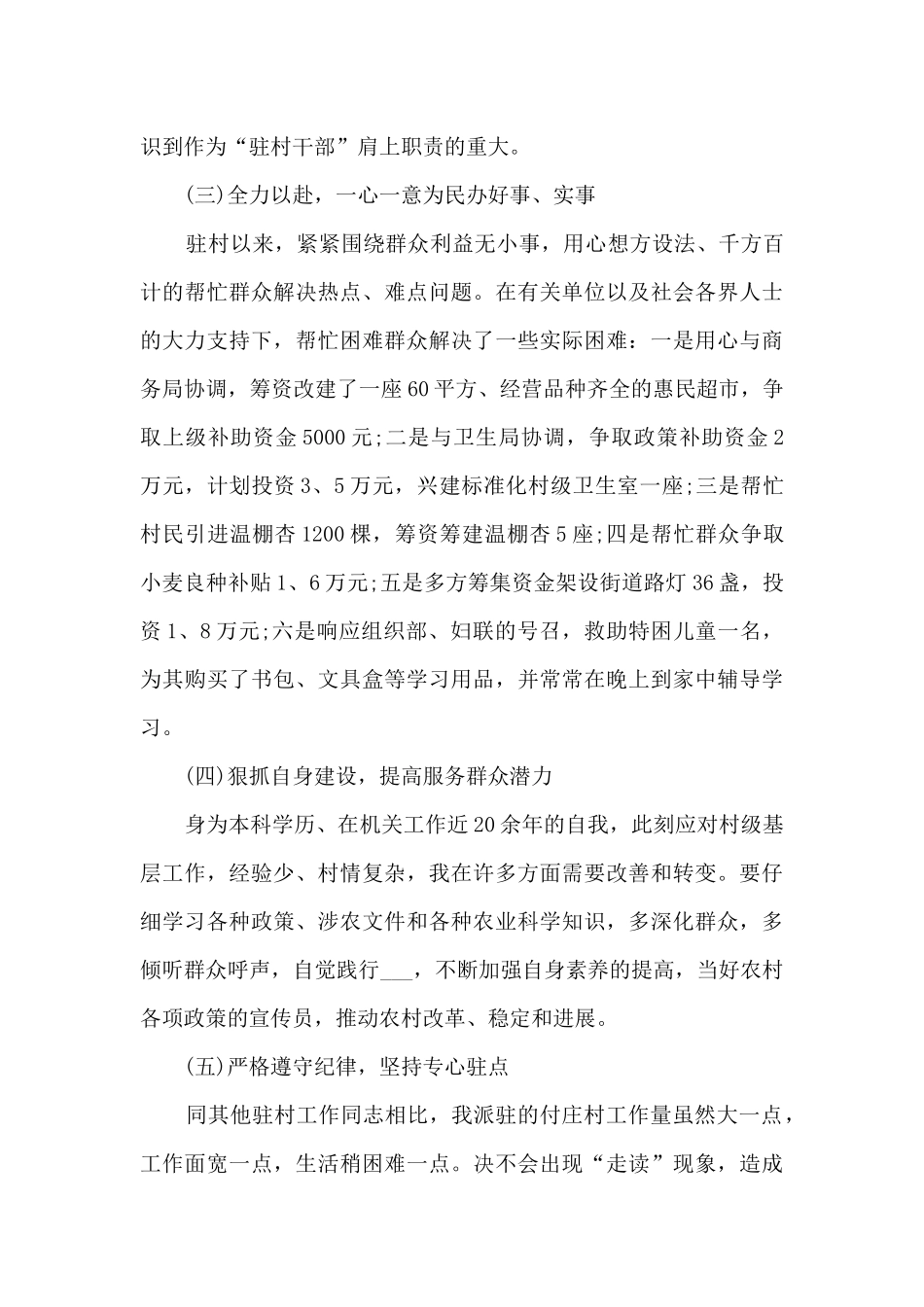 驻村工作简报总结范文5篇_第3页