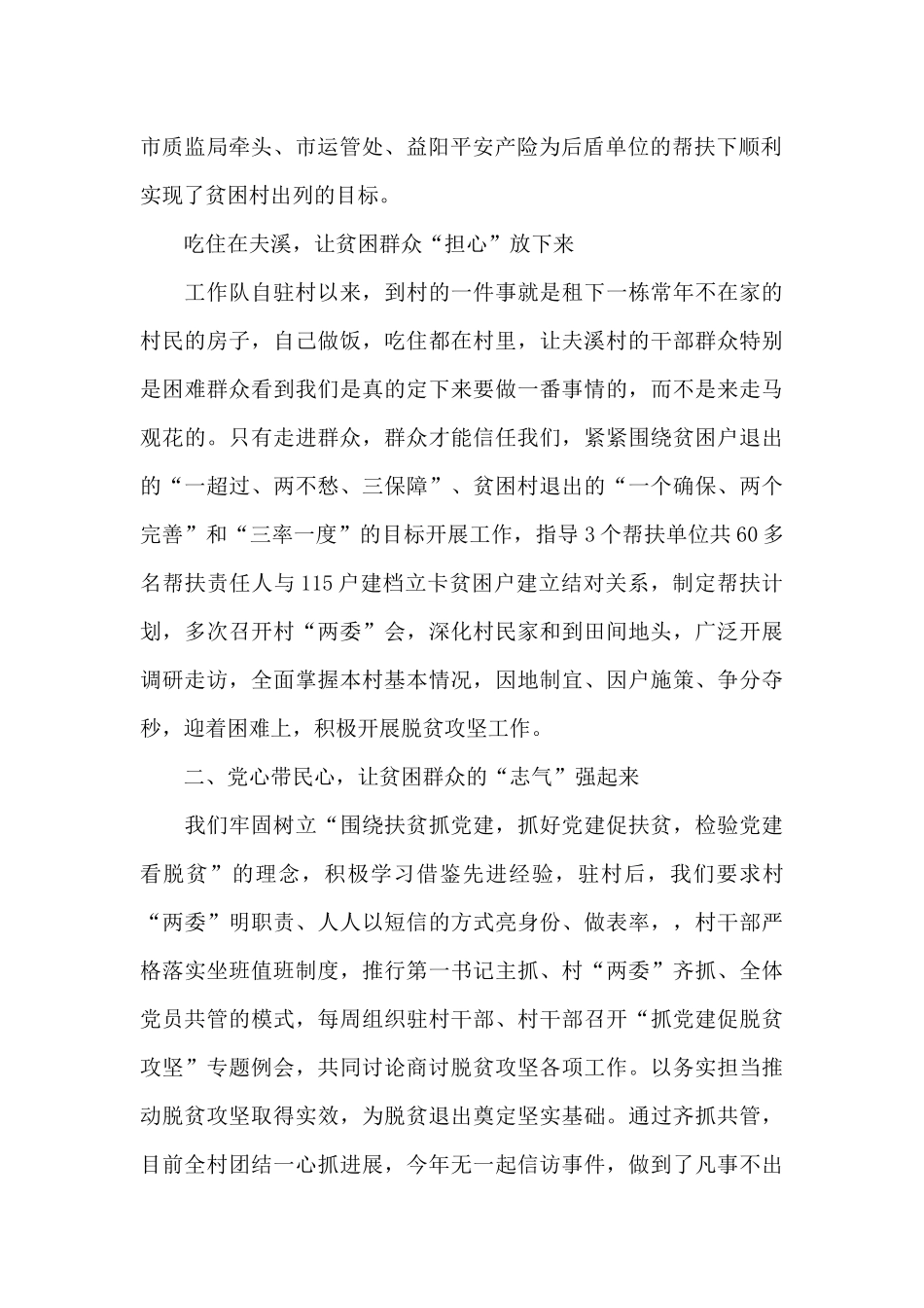 驻村工作队先进事迹材料_第2页