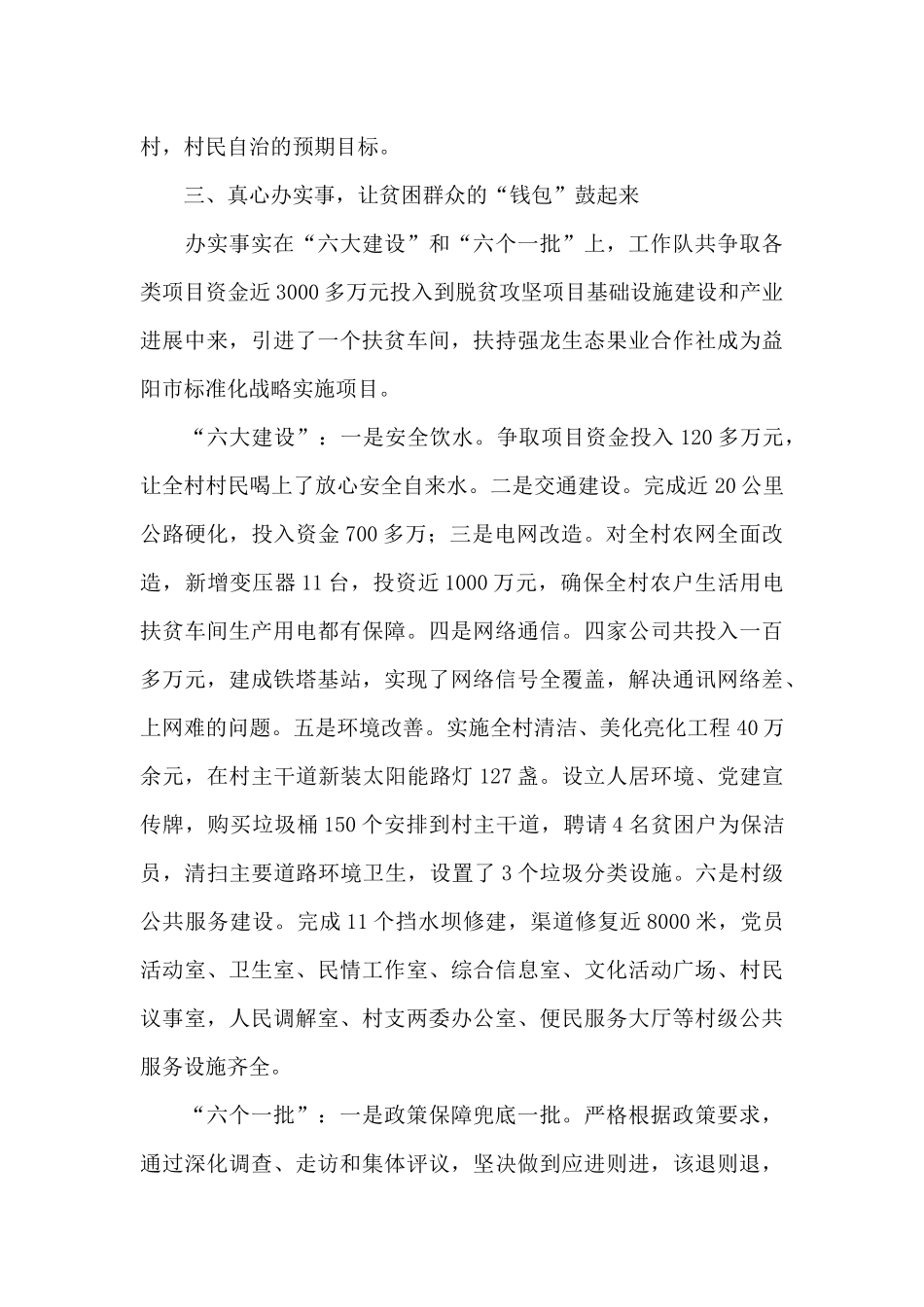 驻村工作队先进事迹材料_第3页