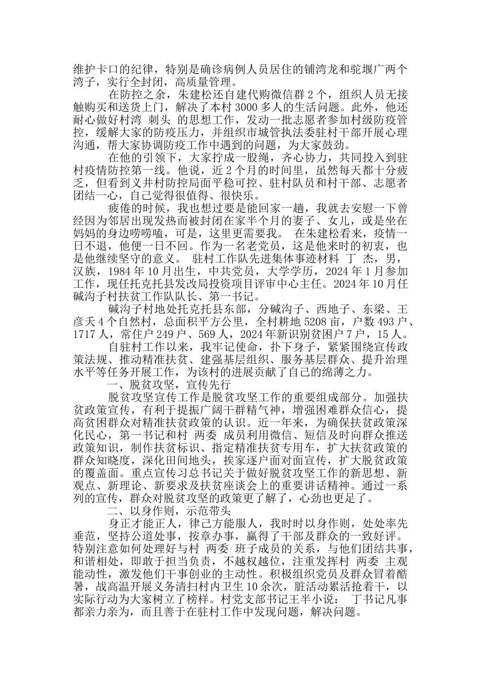 驻村工作队先进集体事迹材料_第2页