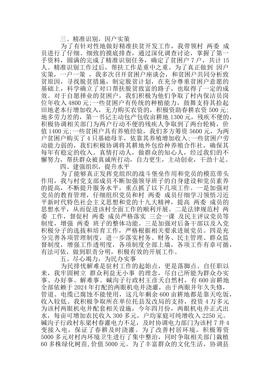 驻村工作队先进集体事迹材料_第3页