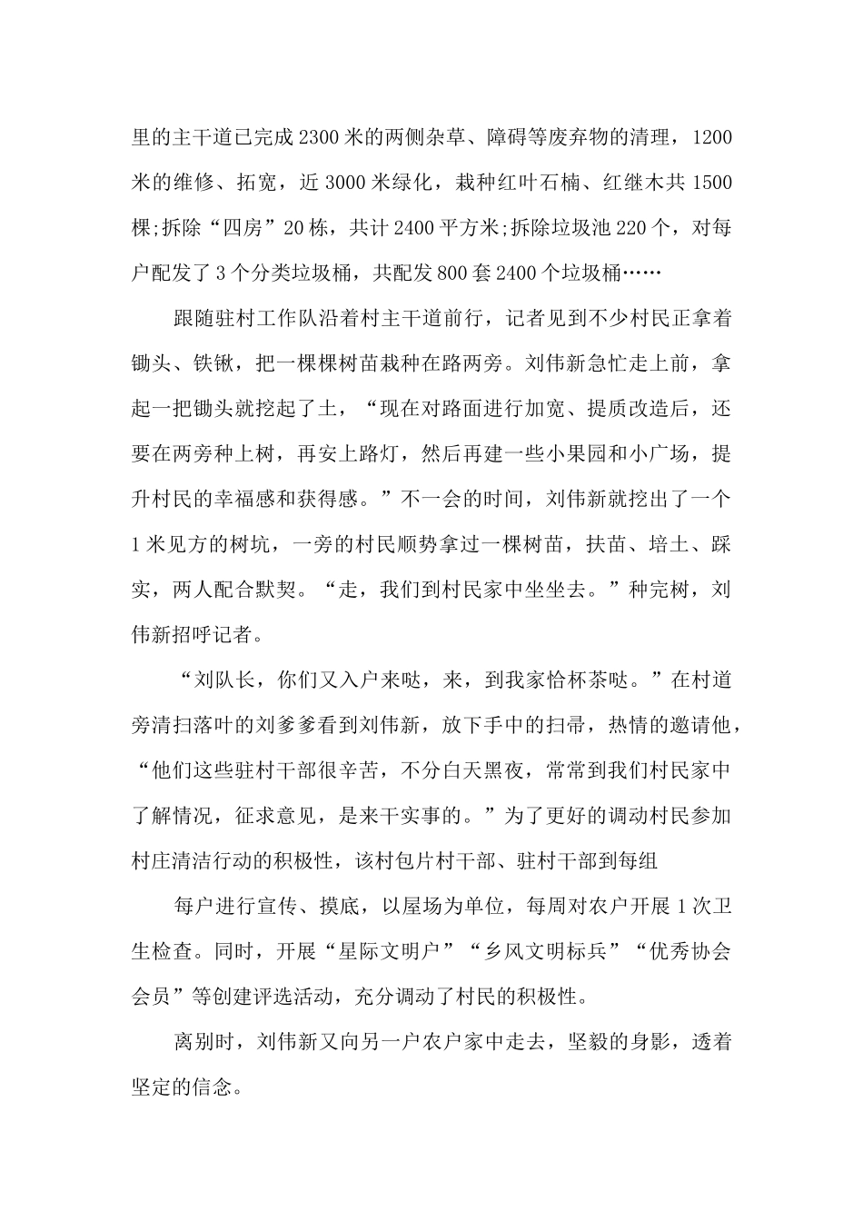 驻村工作队员个人优秀先进事迹材料_第2页