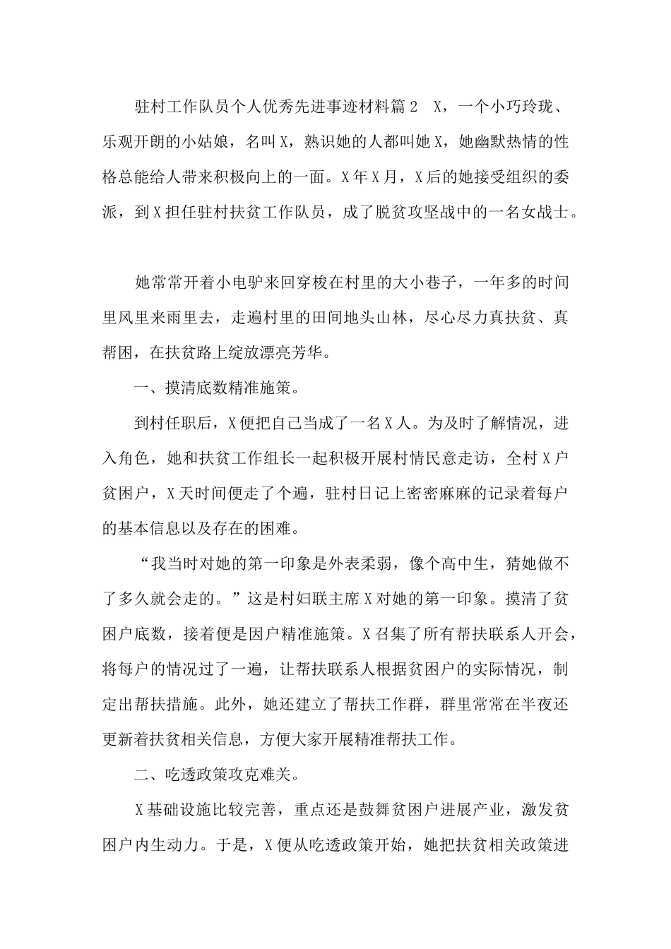 驻村工作队员个人优秀先进事迹材料_第3页