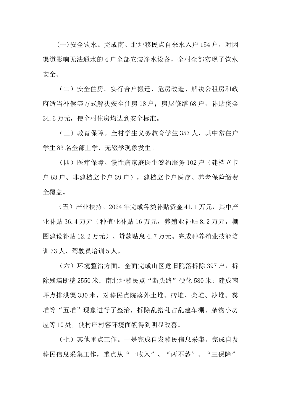 驻村工作队员半年总结_第2页