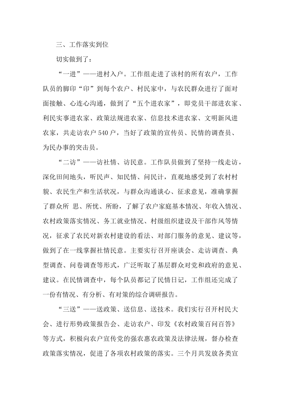 驻村工作队上半年总结_第2页