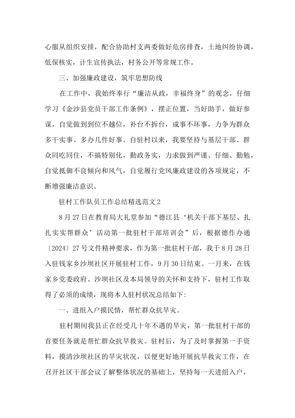 驻村工作队员工作总结范文5篇_第3页