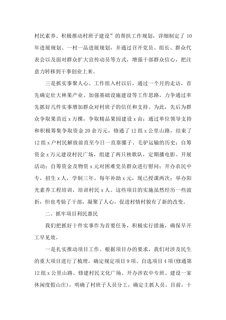 驻村工作队员履职情况报告_第2页