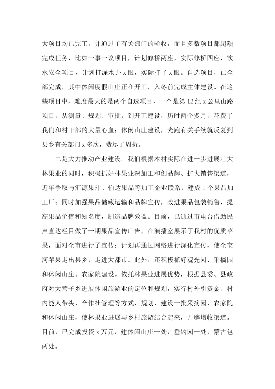 驻村工作队员履职情况报告_第3页