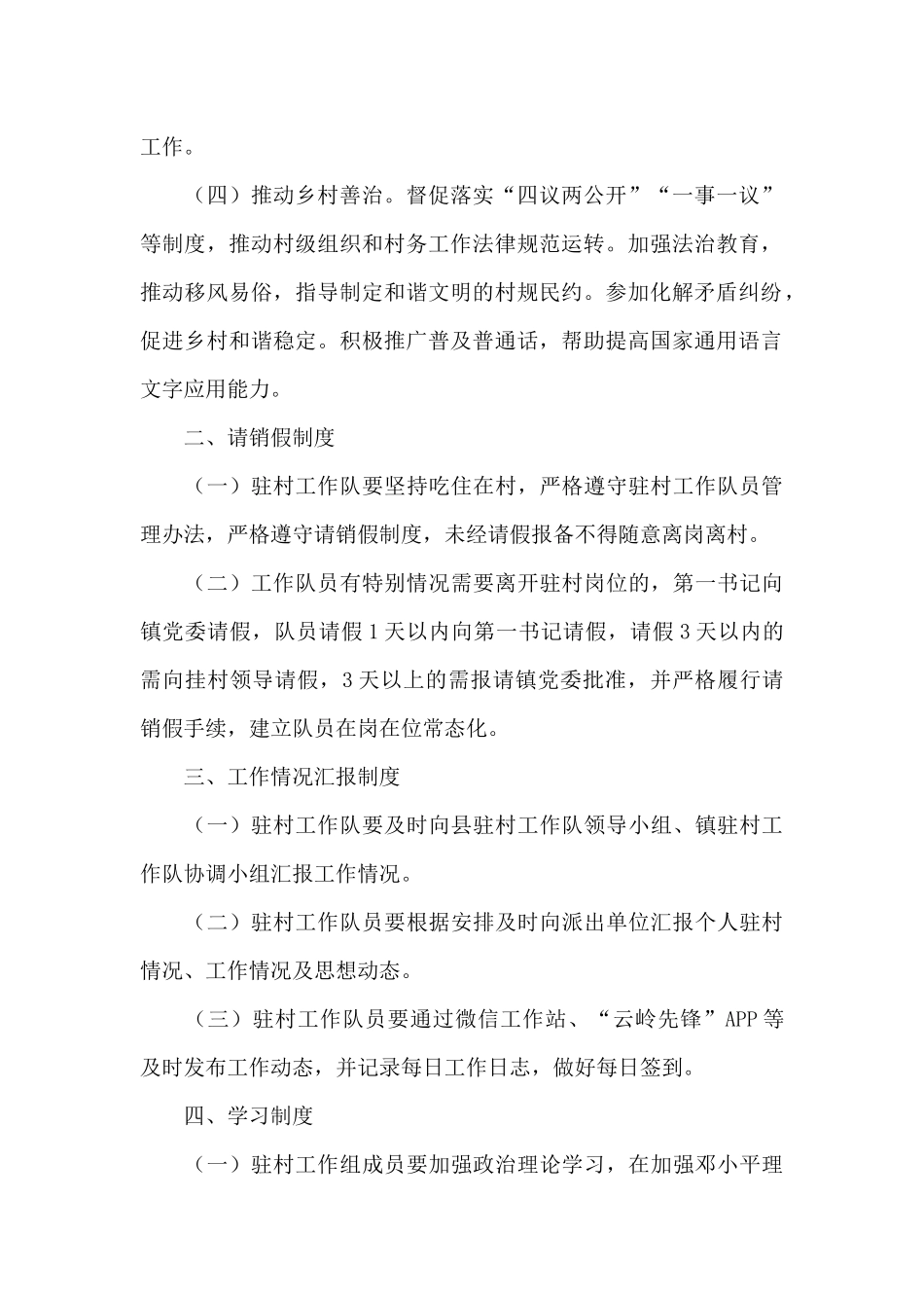 驻村工作队制度_第2页