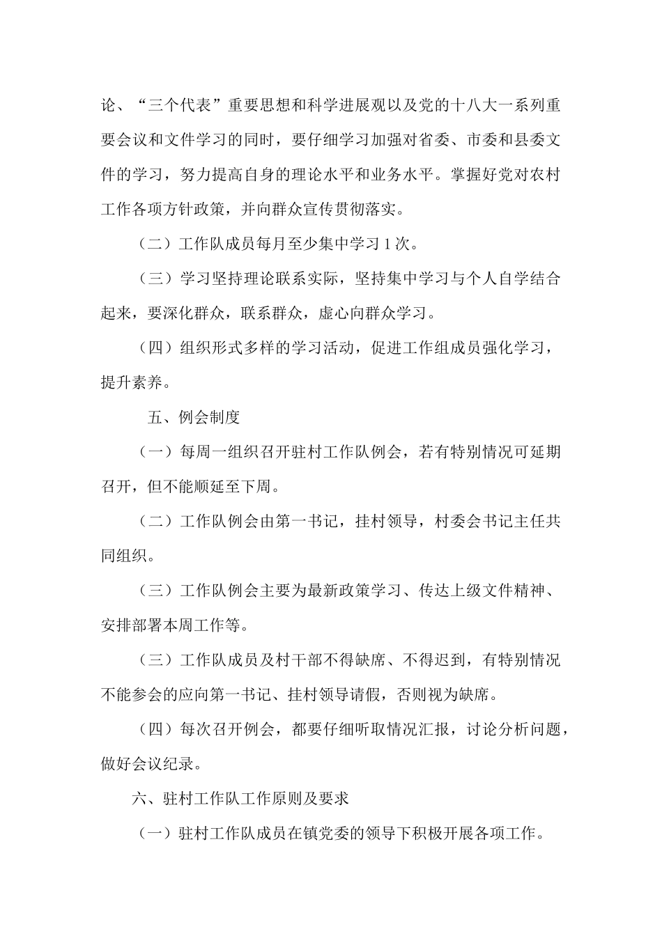 驻村工作队制度_第3页