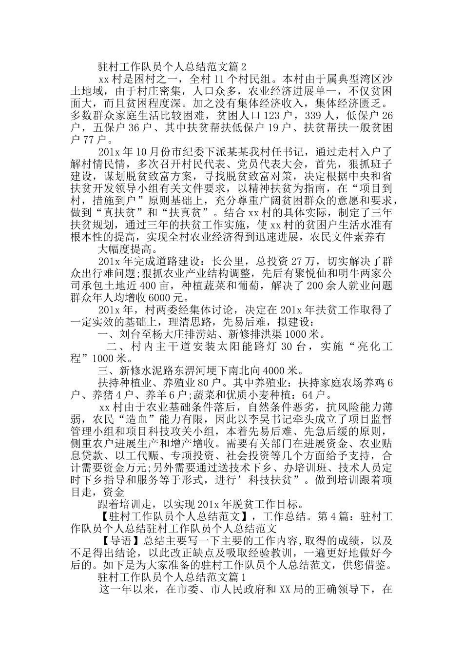 驻村工作队员帮带村干部工作总结_第2页