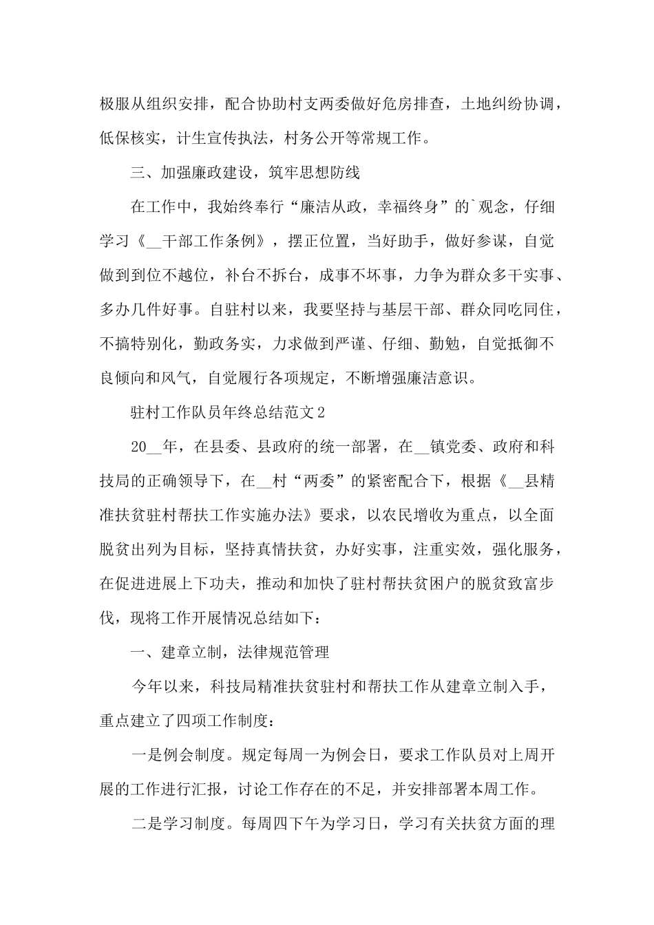 驻村工作队员年终总结范文5篇_第3页