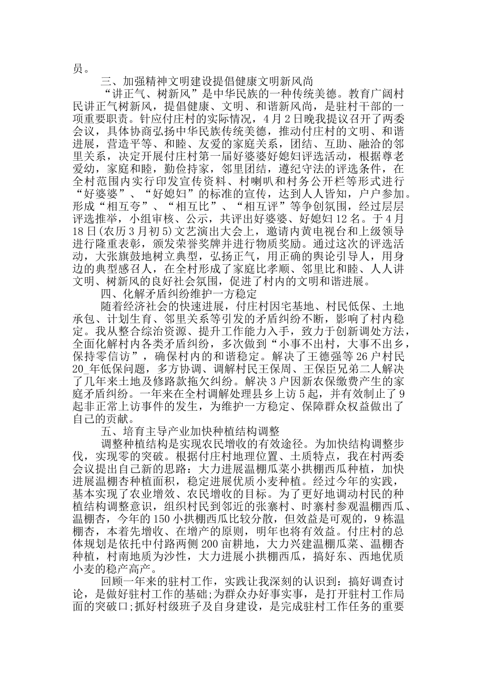 驻村工作队员总结_第2页