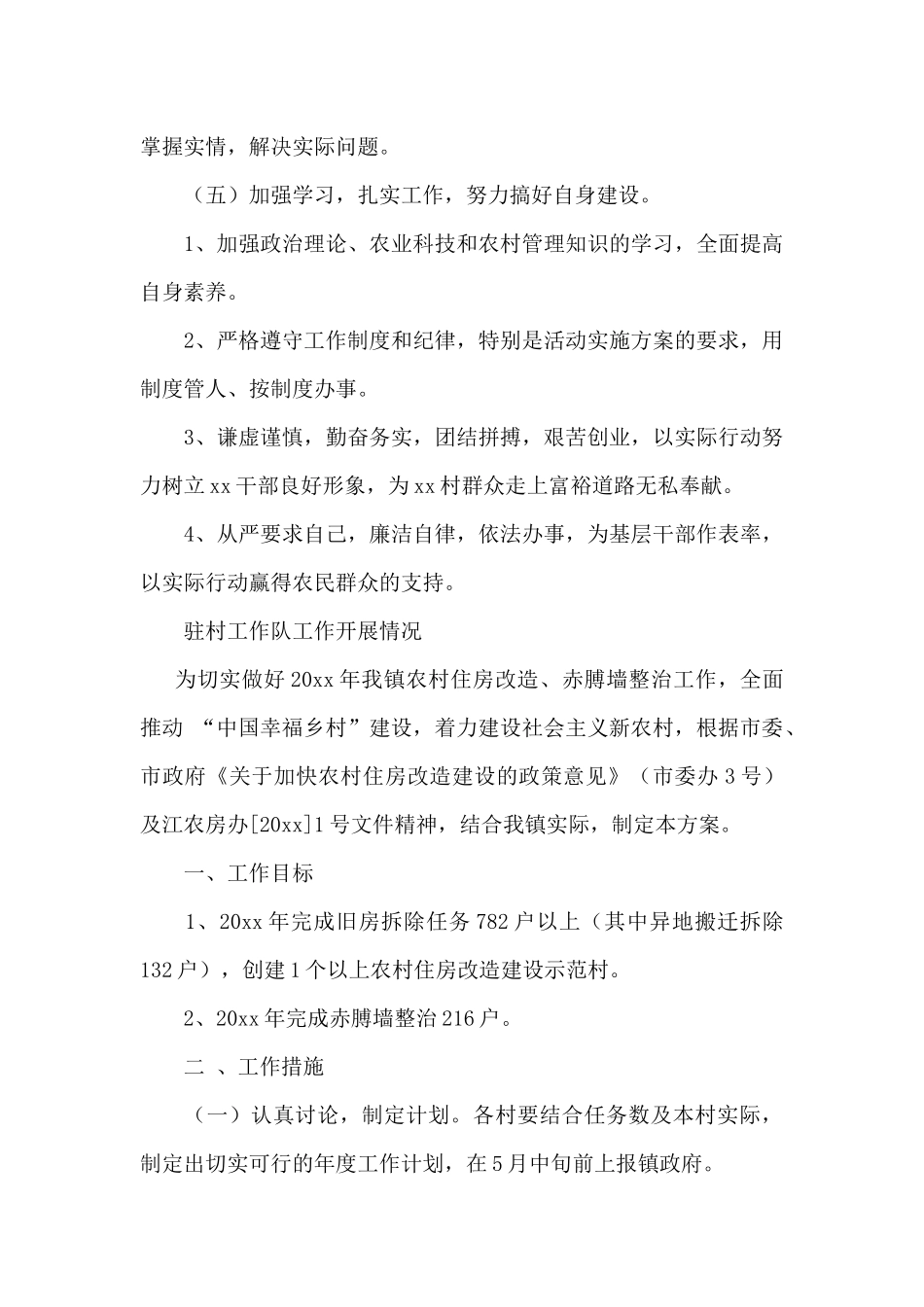 驻村工作队工作开展情况_第3页
