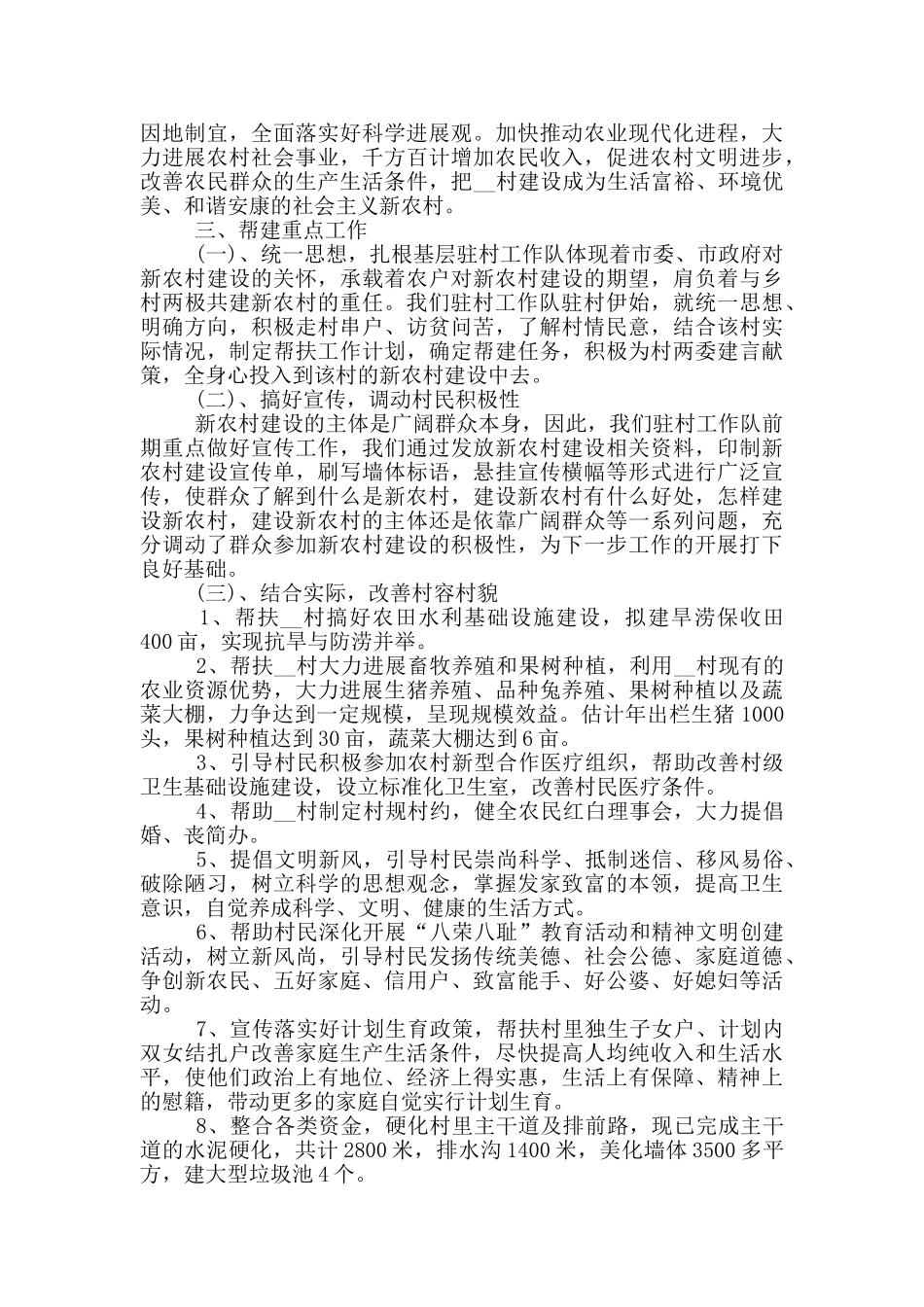 驻村工作队工作总结2024_第3页