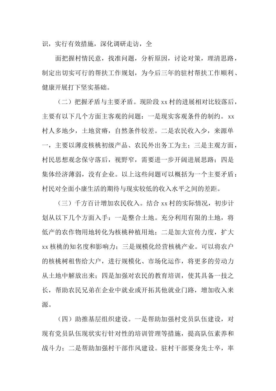 驻村工作队工作计划_第2页