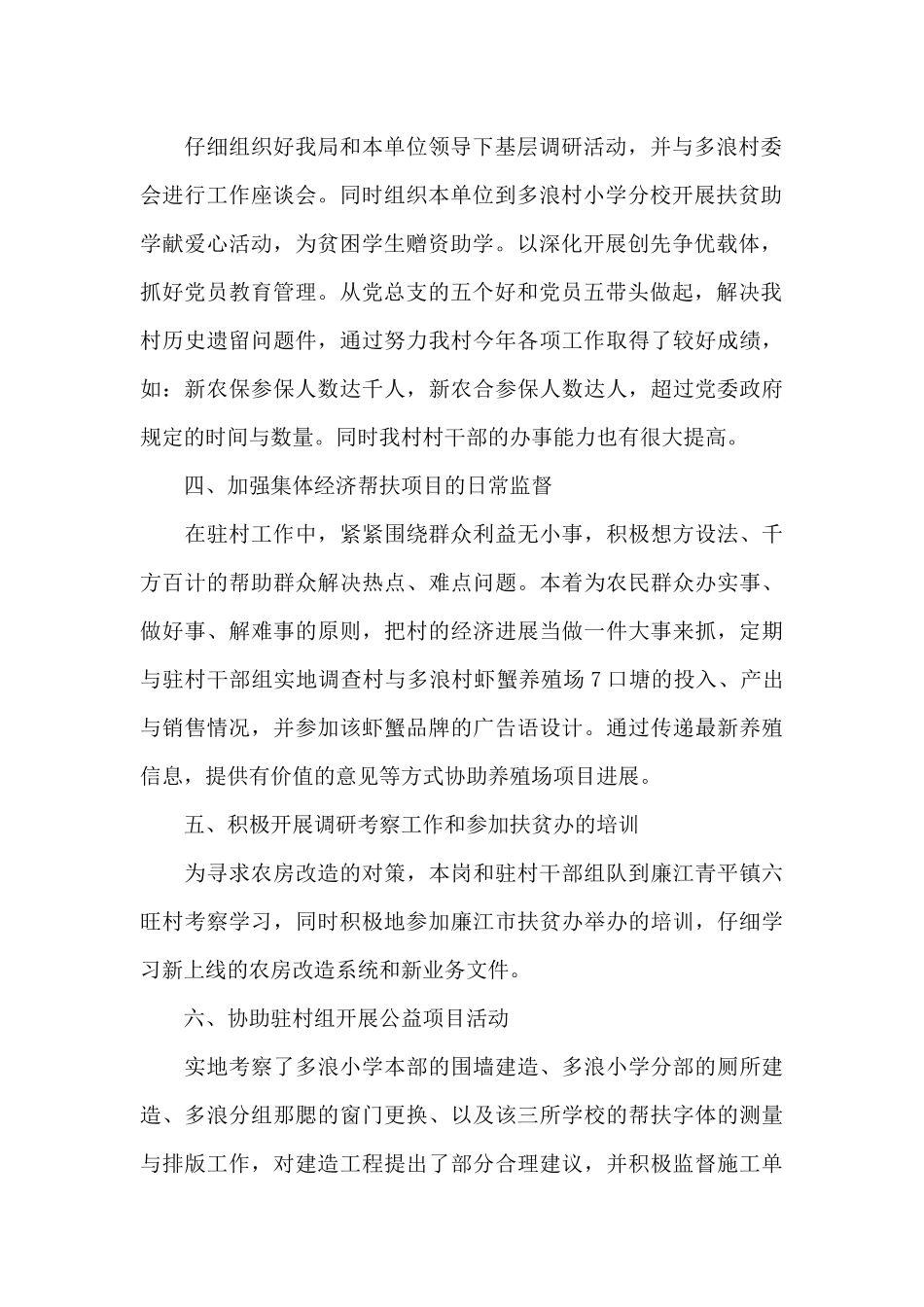 驻村工作队帮扶工作总结范文十四篇_第2页