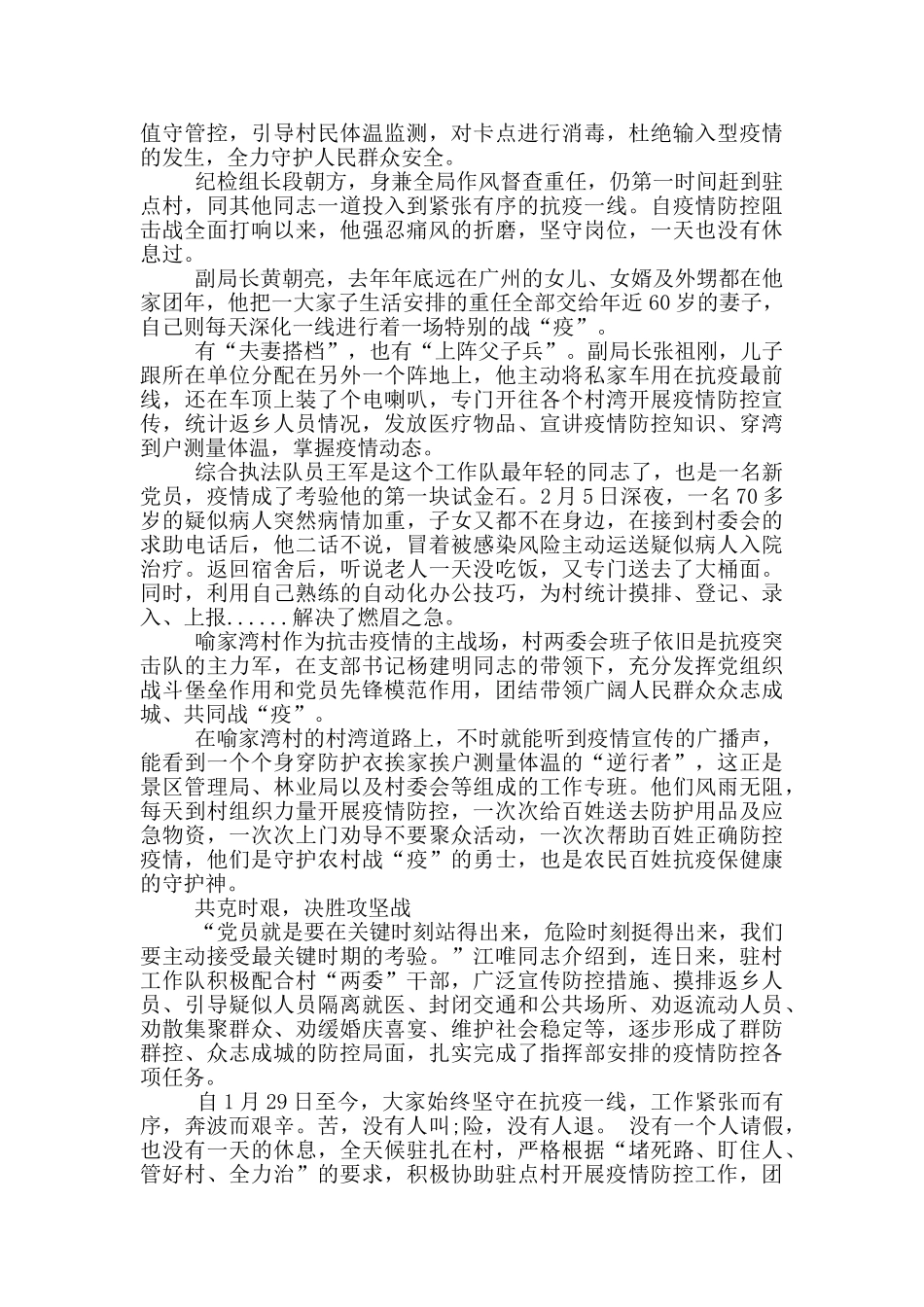 驻村工作队抗疫事迹_第2页
