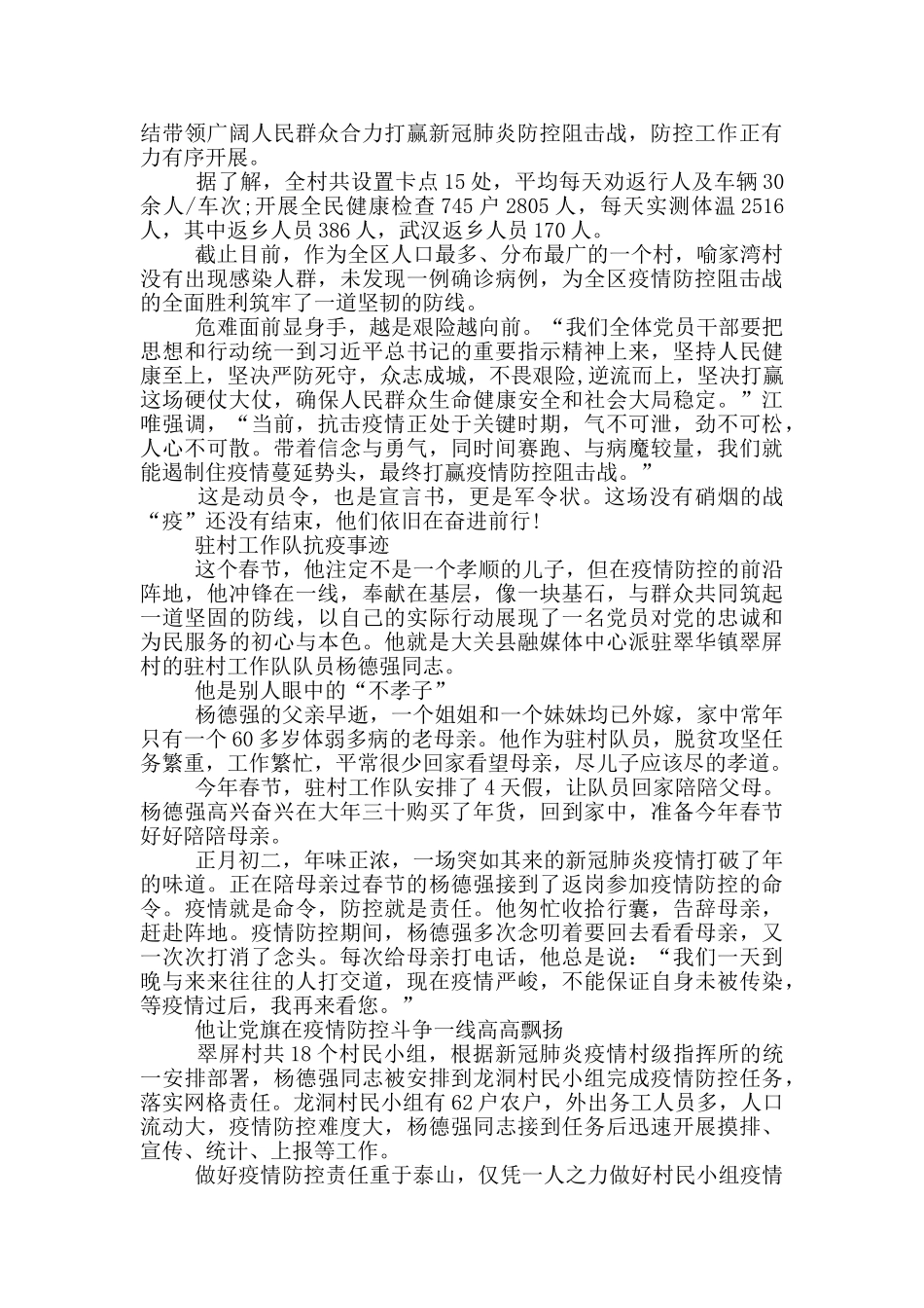 驻村工作队抗疫事迹_第3页