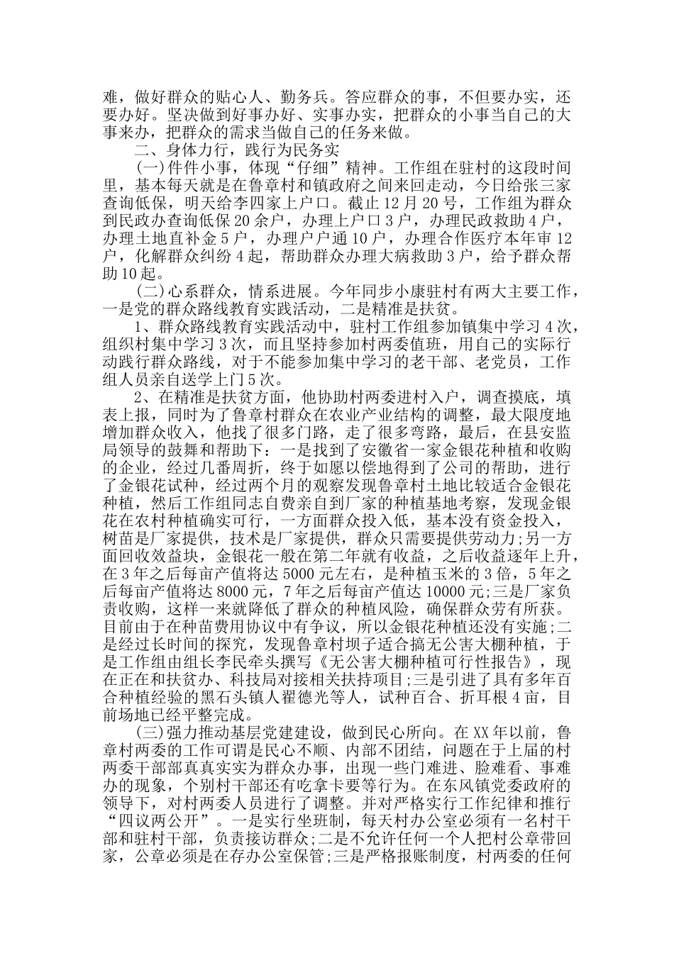 驻村工作队年终工作总结参考范文_第2页