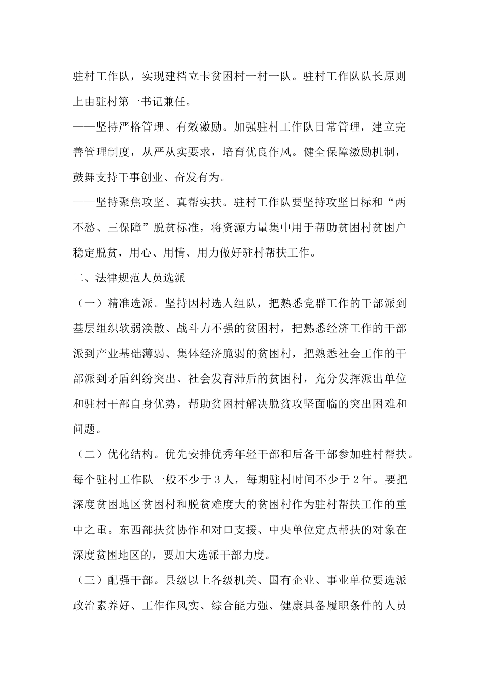 驻村工作队日常管理制度五篇_第2页